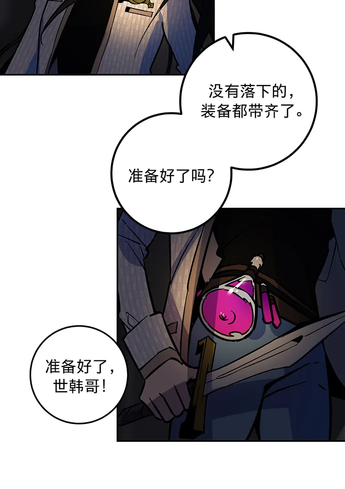 [第5话] 隐藏BOSS 第2页