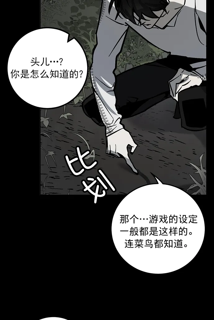 [第5话] 隐藏BOSS 第14页