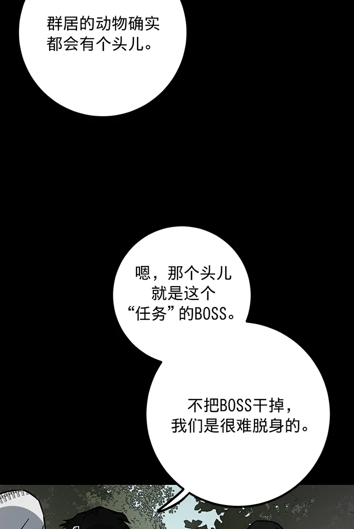 [第5话] 隐藏BOSS 第16页