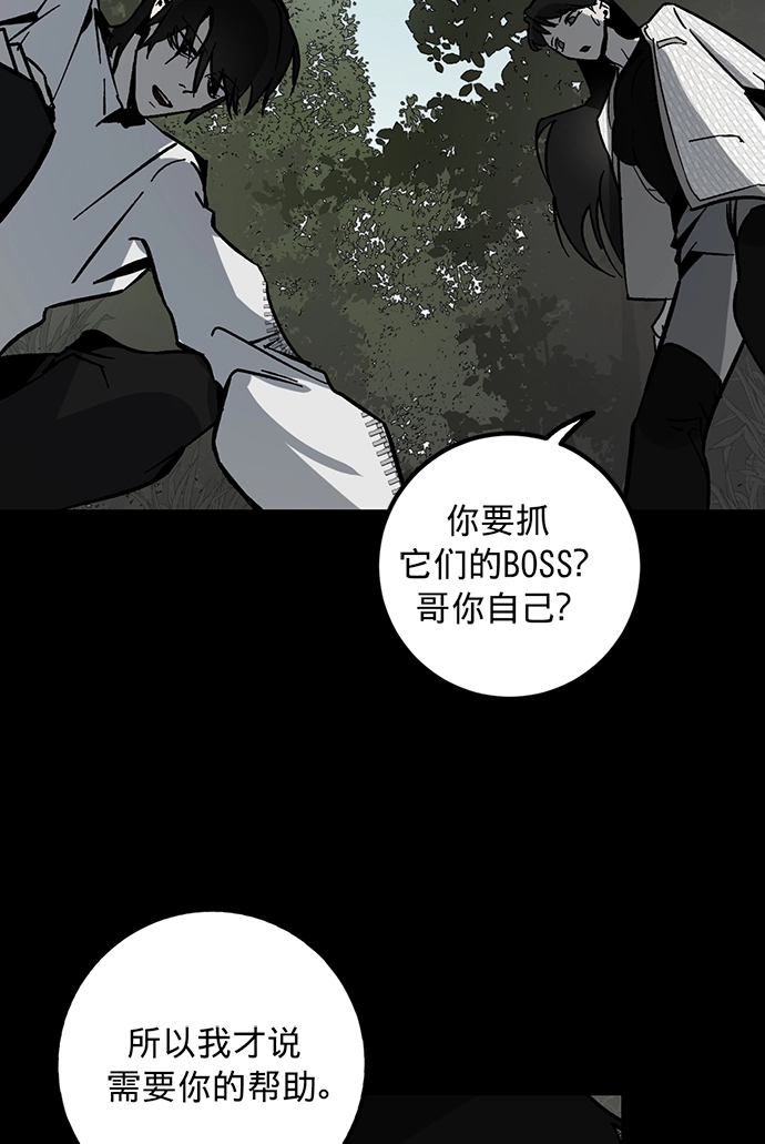 [第5话] 隐藏BOSS 第17页