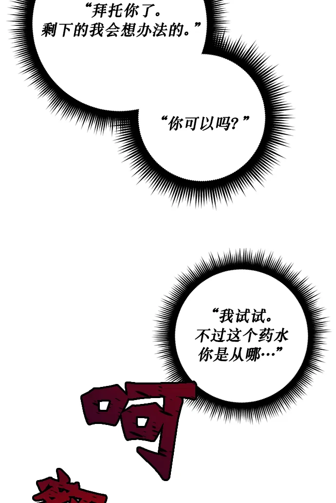 [第5话] 隐藏BOSS 第25页