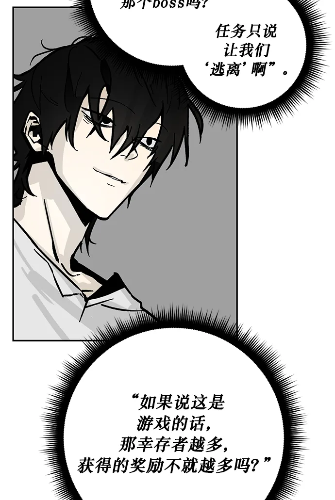 [第5话] 隐藏BOSS 第33页
