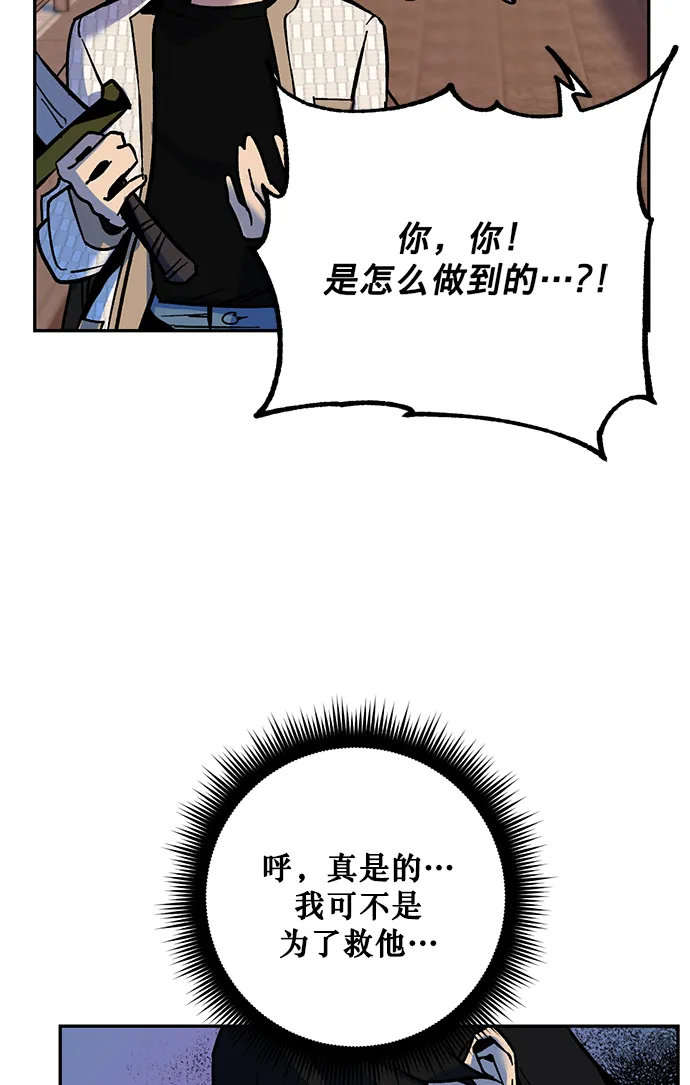[第5话] 隐藏BOSS 第39页
