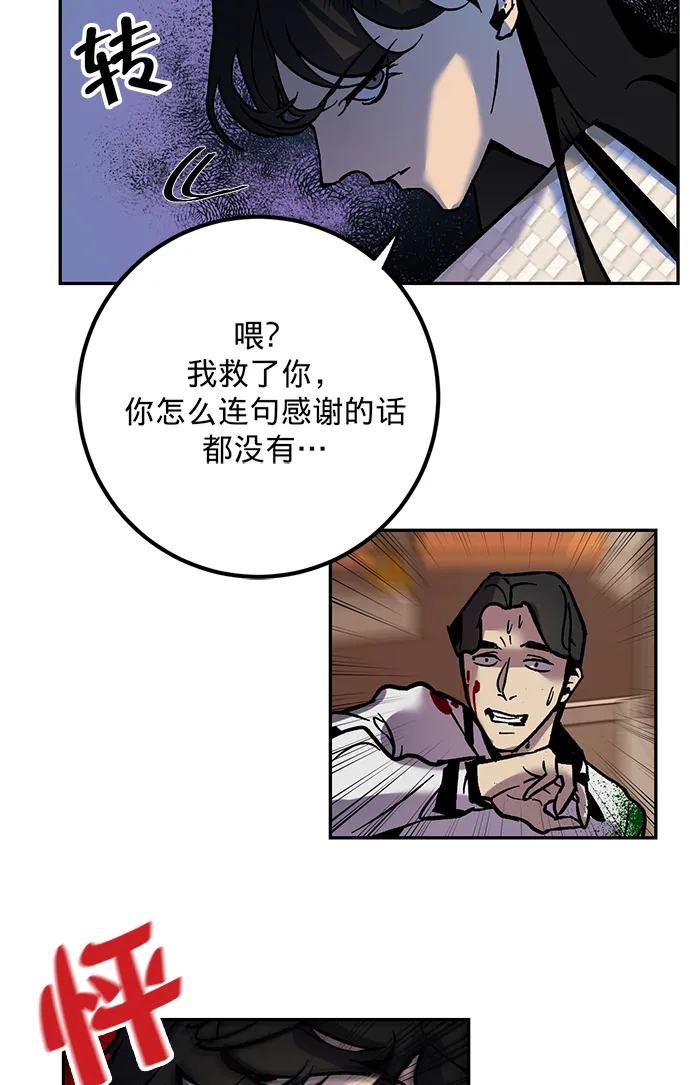 [第5话] 隐藏BOSS 第40页