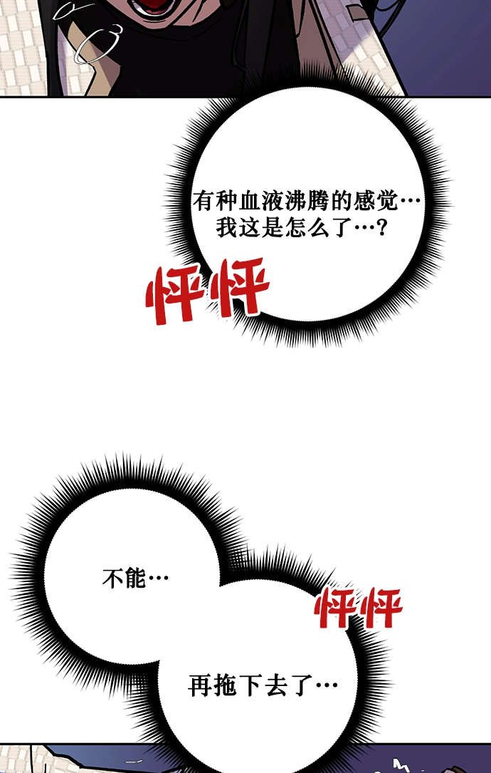 [第5话] 隐藏BOSS 第43页