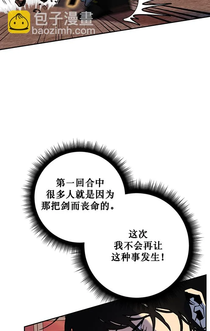 [第5话] 隐藏BOSS 第75页