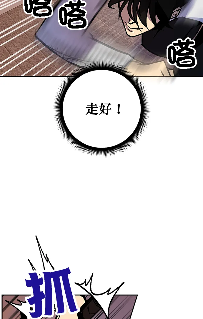 [第5话] 隐藏BOSS 第85页
