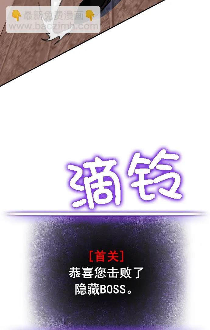 [第5话] 隐藏BOSS 第93页