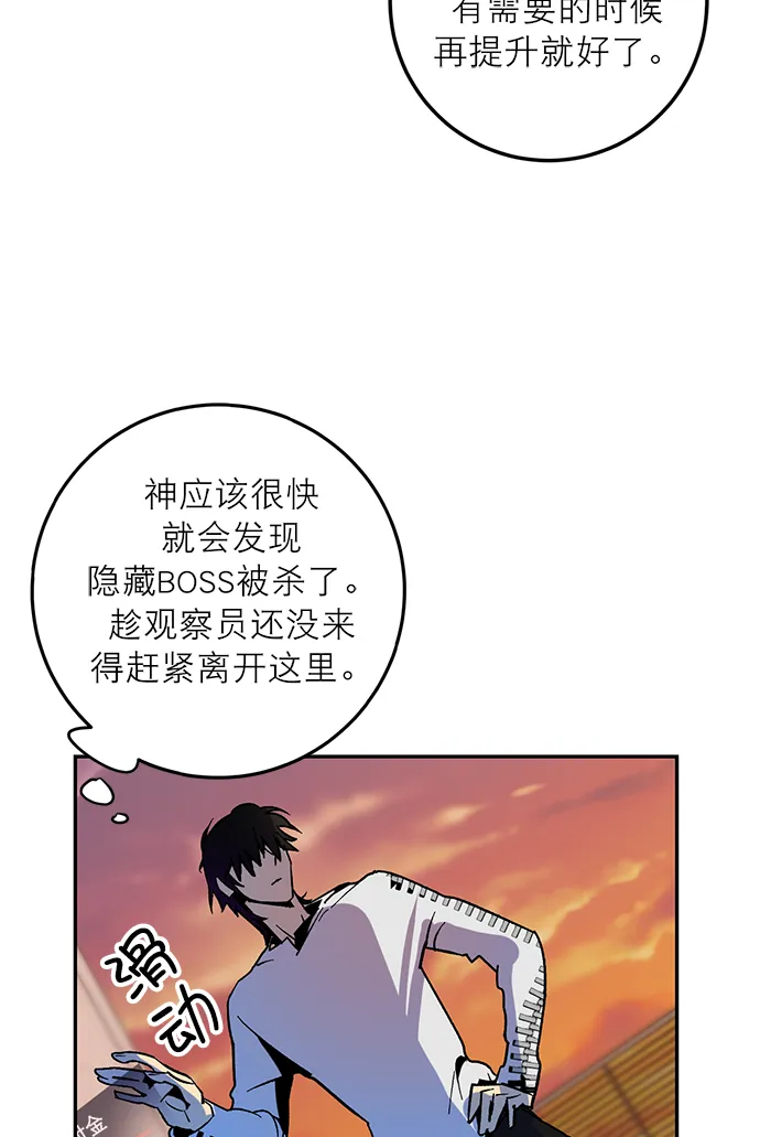 [第5话] 隐藏BOSS 第101页