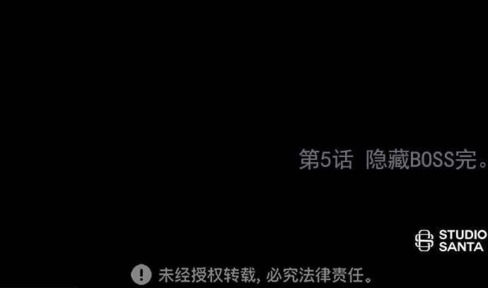 [第5话] 隐藏BOSS 第119页