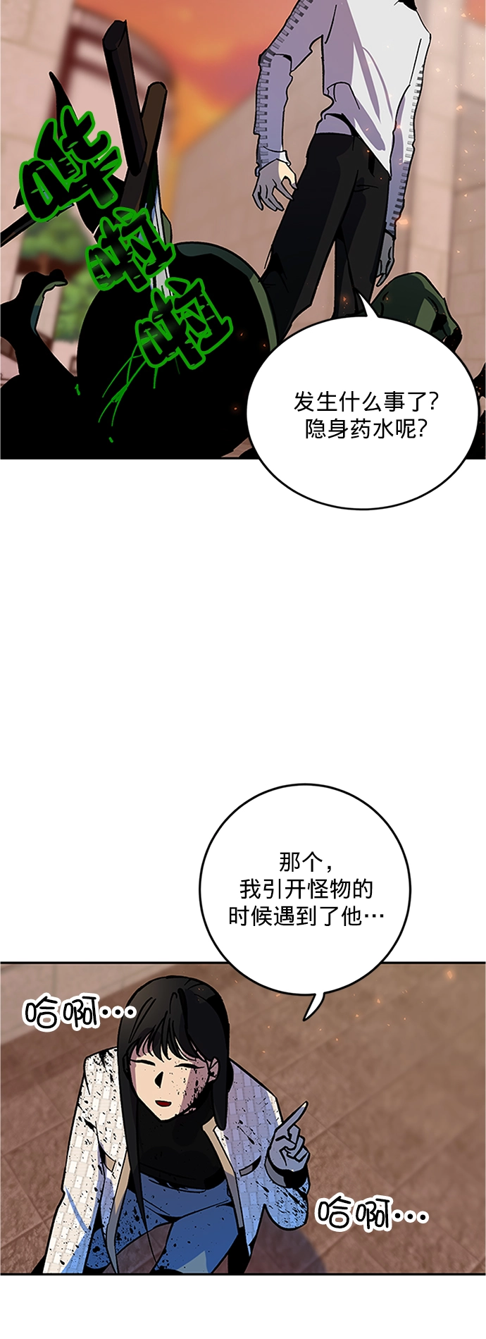 [第6话] 天煞星 第11页
