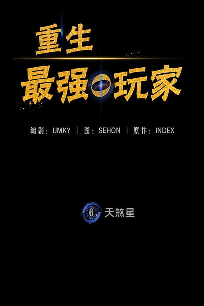 [第6话] 天煞星 第20页