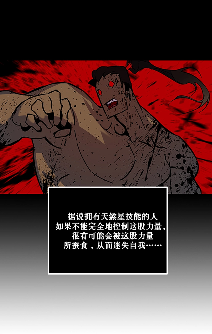 [第6话] 天煞星 第28页