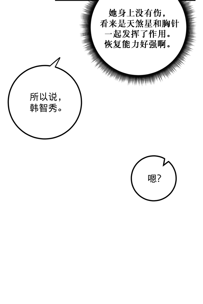 [第6话] 天煞星 第39页