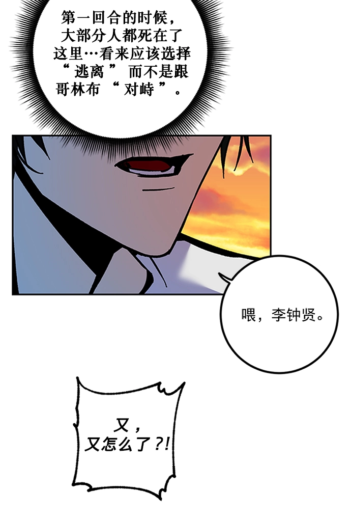 [第6话] 天煞星 第72页