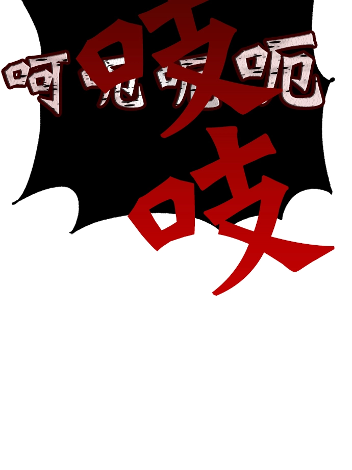[第6话] 天煞星 第86页