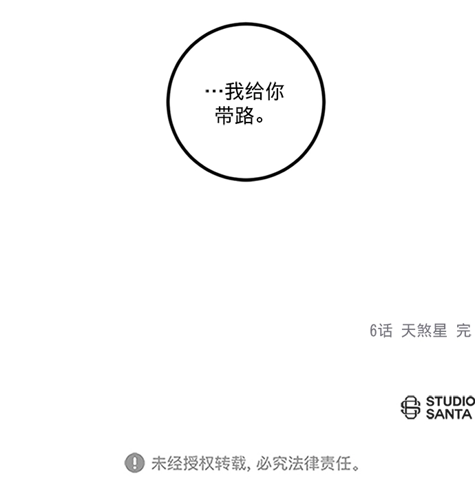[第6话] 天煞星 第94页