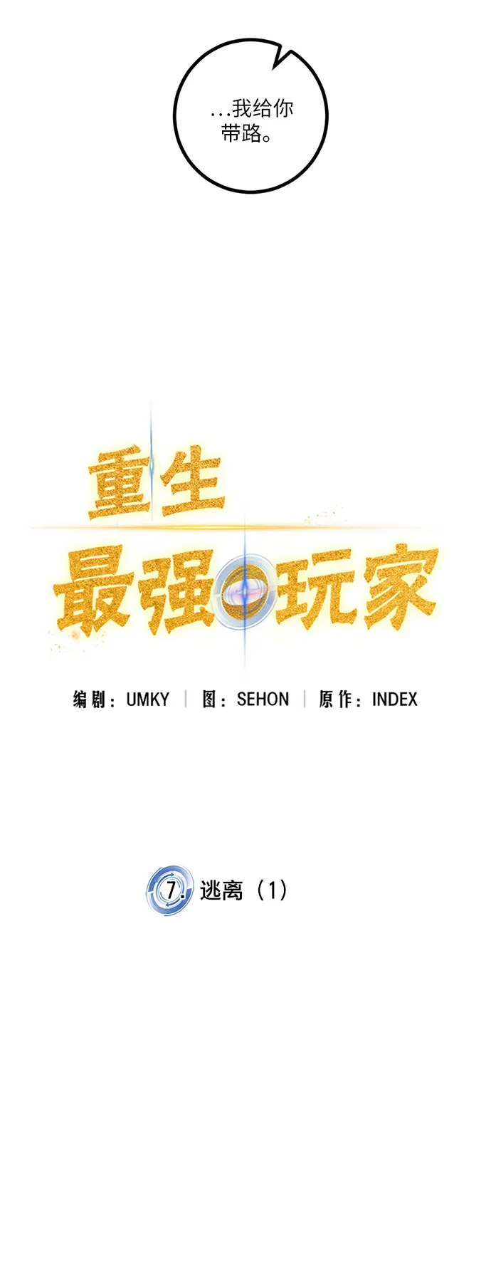 [第7话] 逃离（1） 第3页