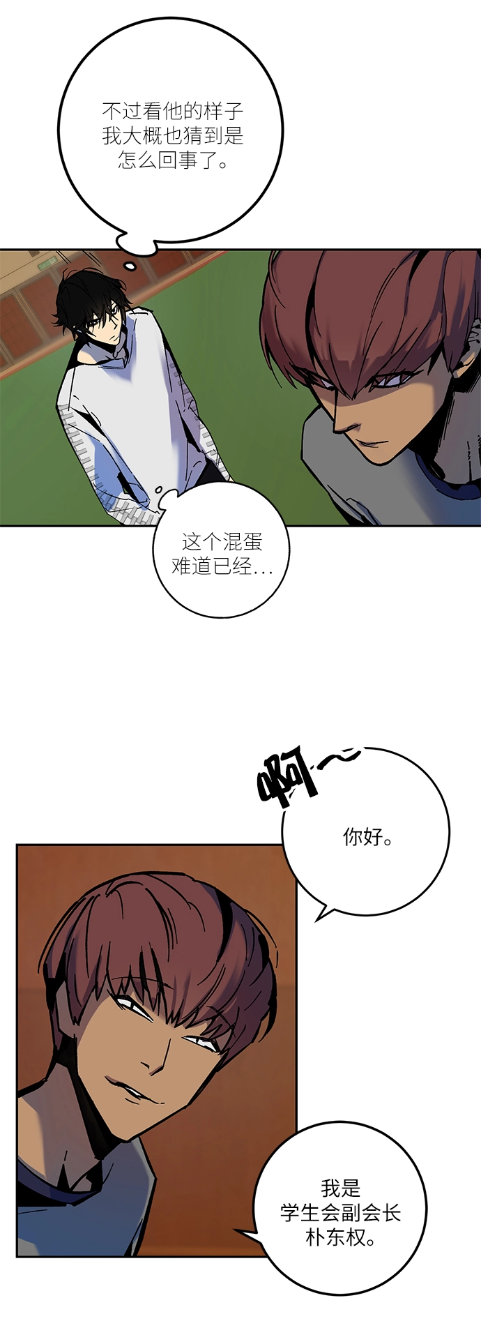 [第7话] 逃离（1） 第45页