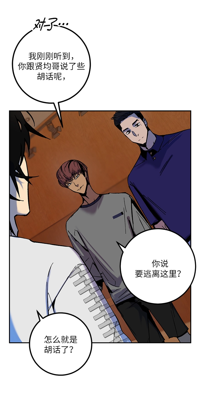 [第7话] 逃离（1） 第47页