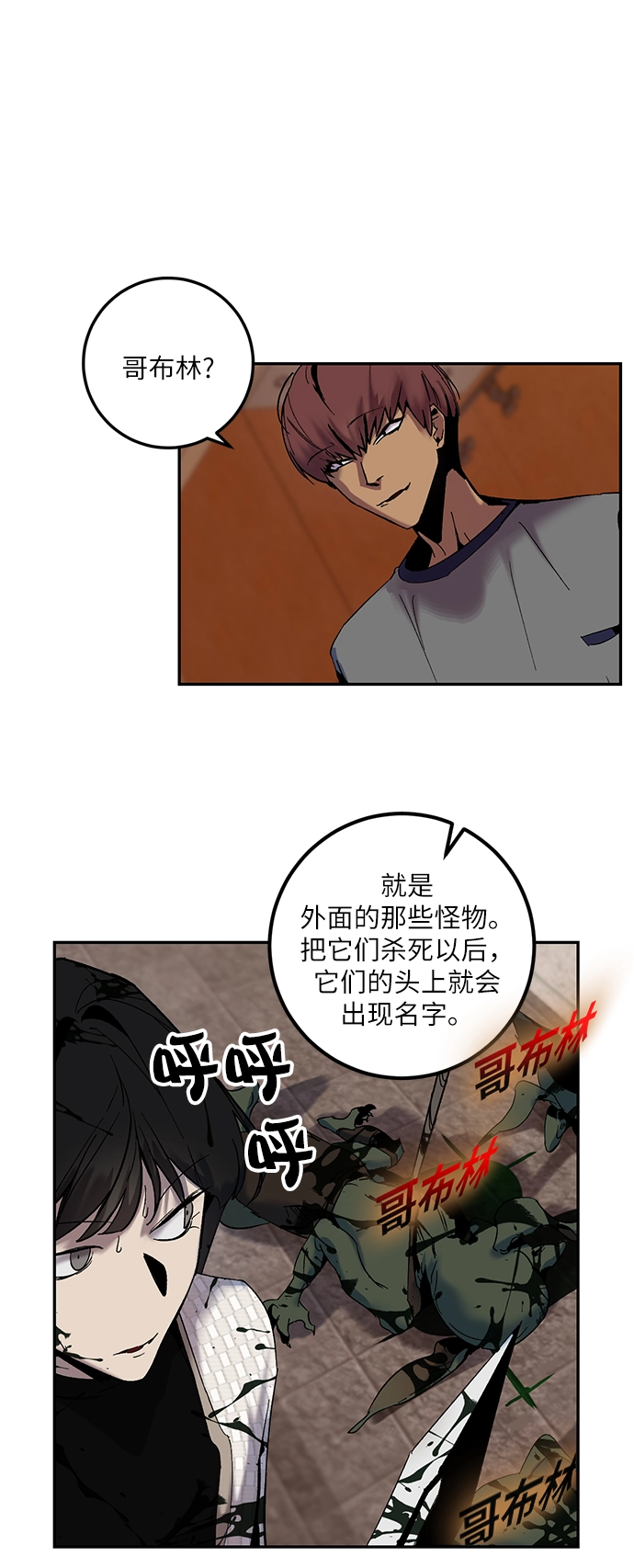 [第8话] 逃离（2） 第2页