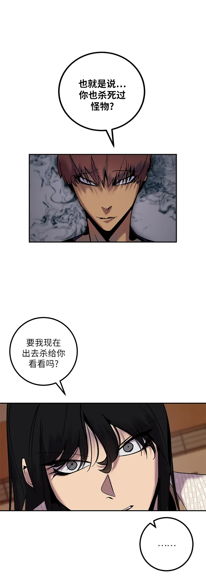 [第8话] 逃离（2） 第3页