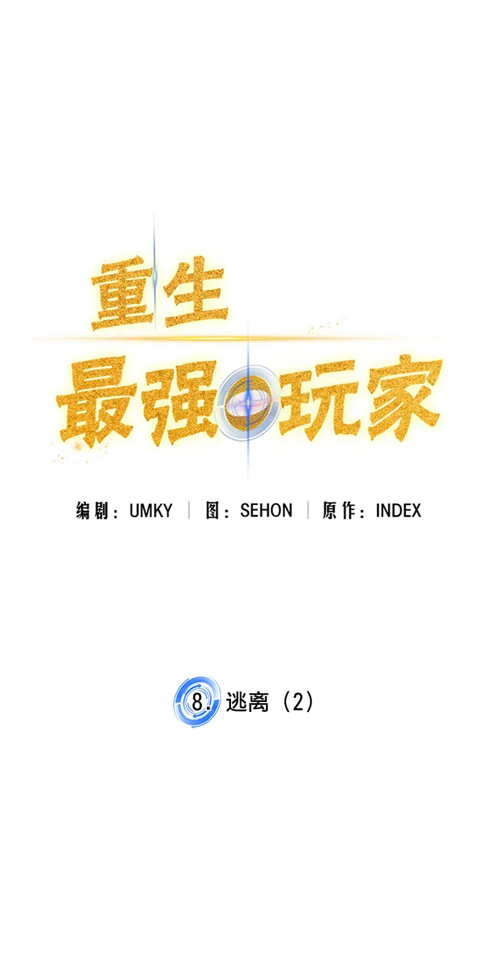 [第8话] 逃离（2） 第14页