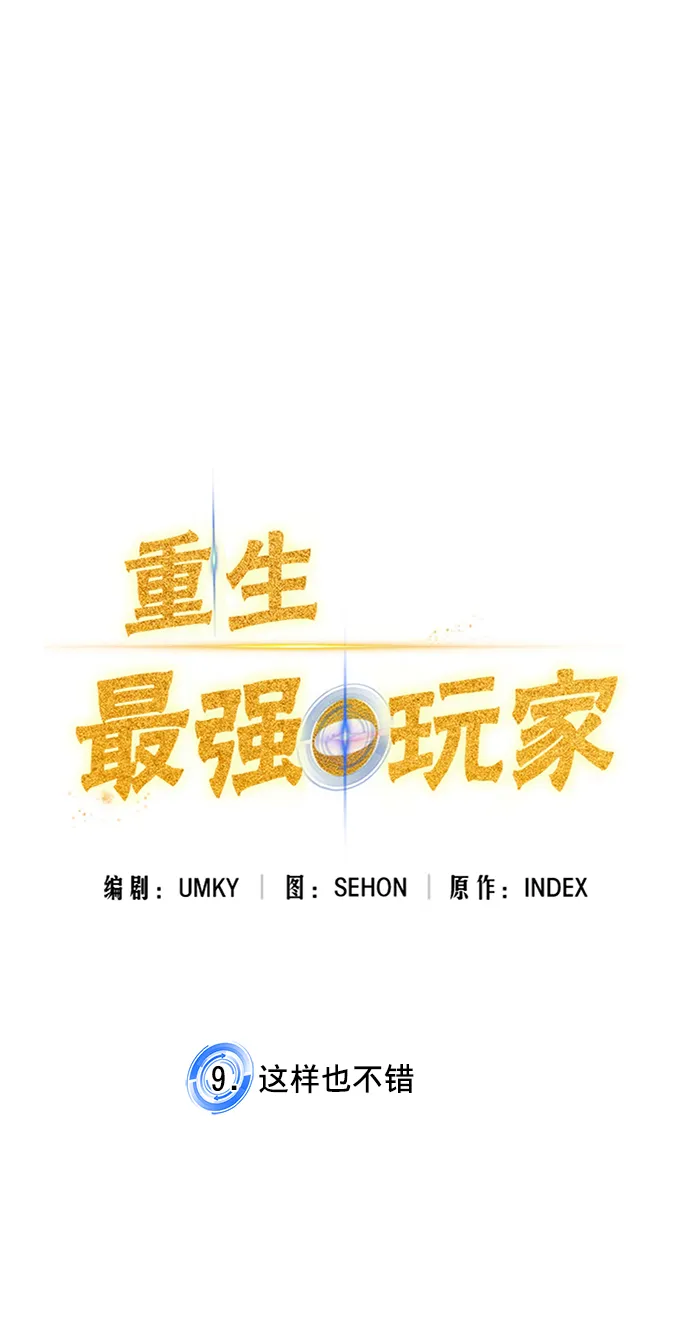 [第9话] 这样也不错 第9页