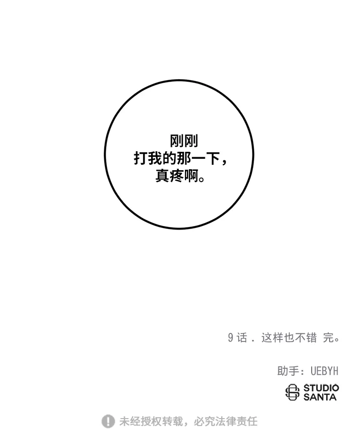 [第9话] 这样也不错 第61页