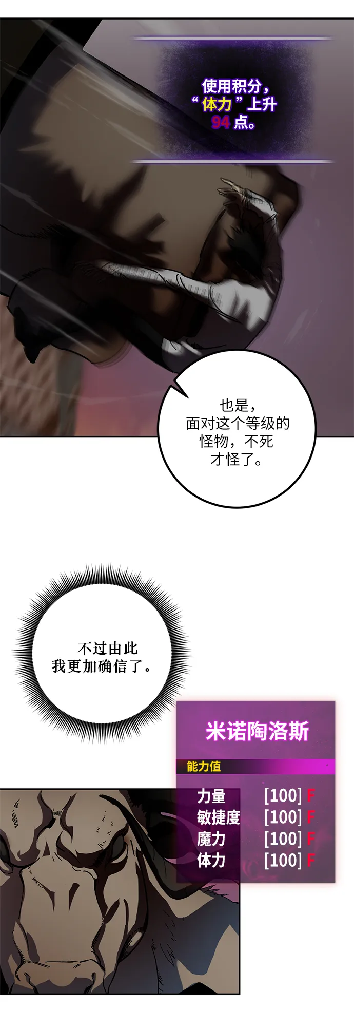 [第10话] 凡人的界限 第4页