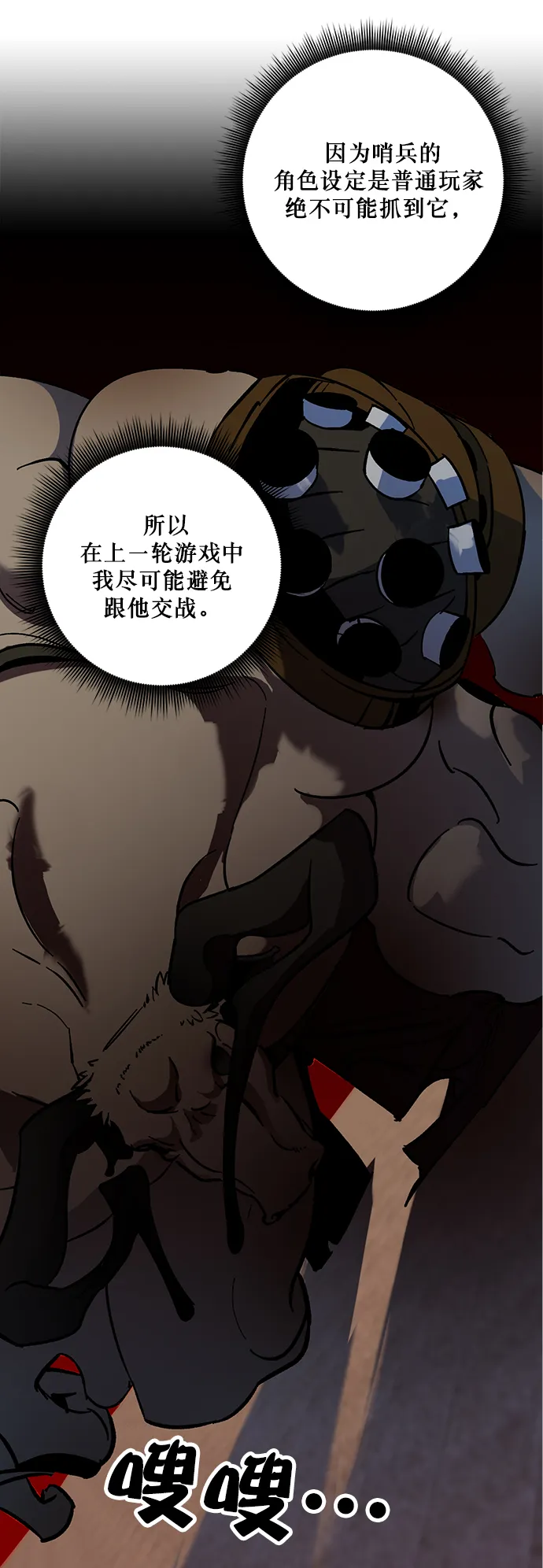 [第10话] 凡人的界限 第6页
