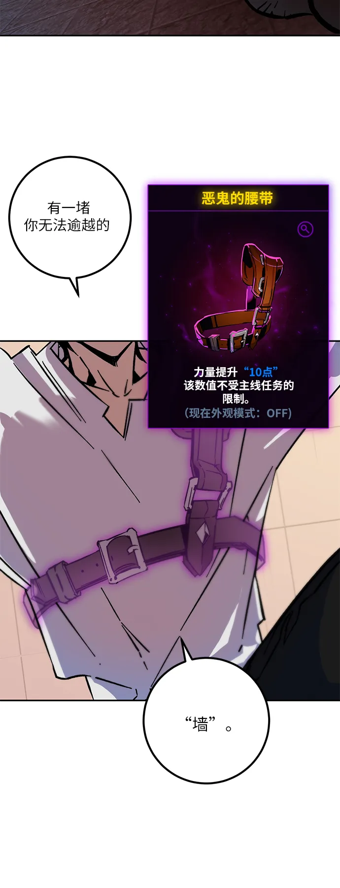 [第10话] 凡人的界限 第19页