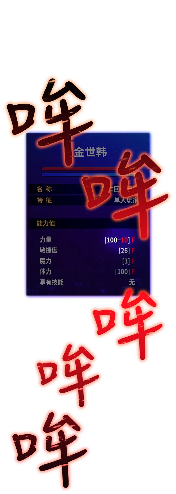 [第10话] 凡人的界限 第20页