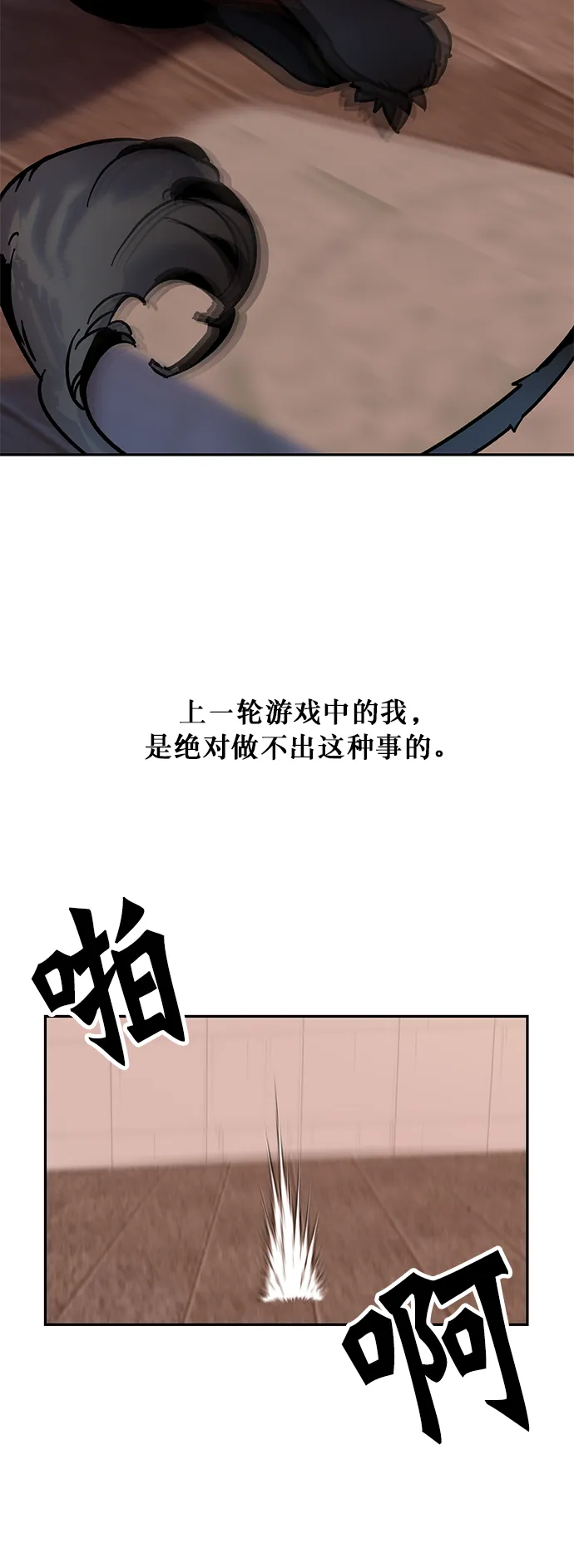 [第10话] 凡人的界限 第25页