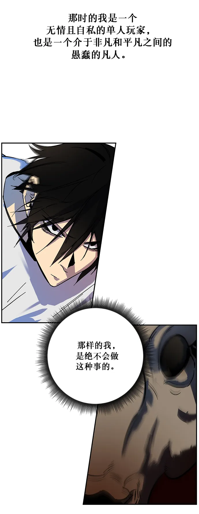 [第10话] 凡人的界限 第26页