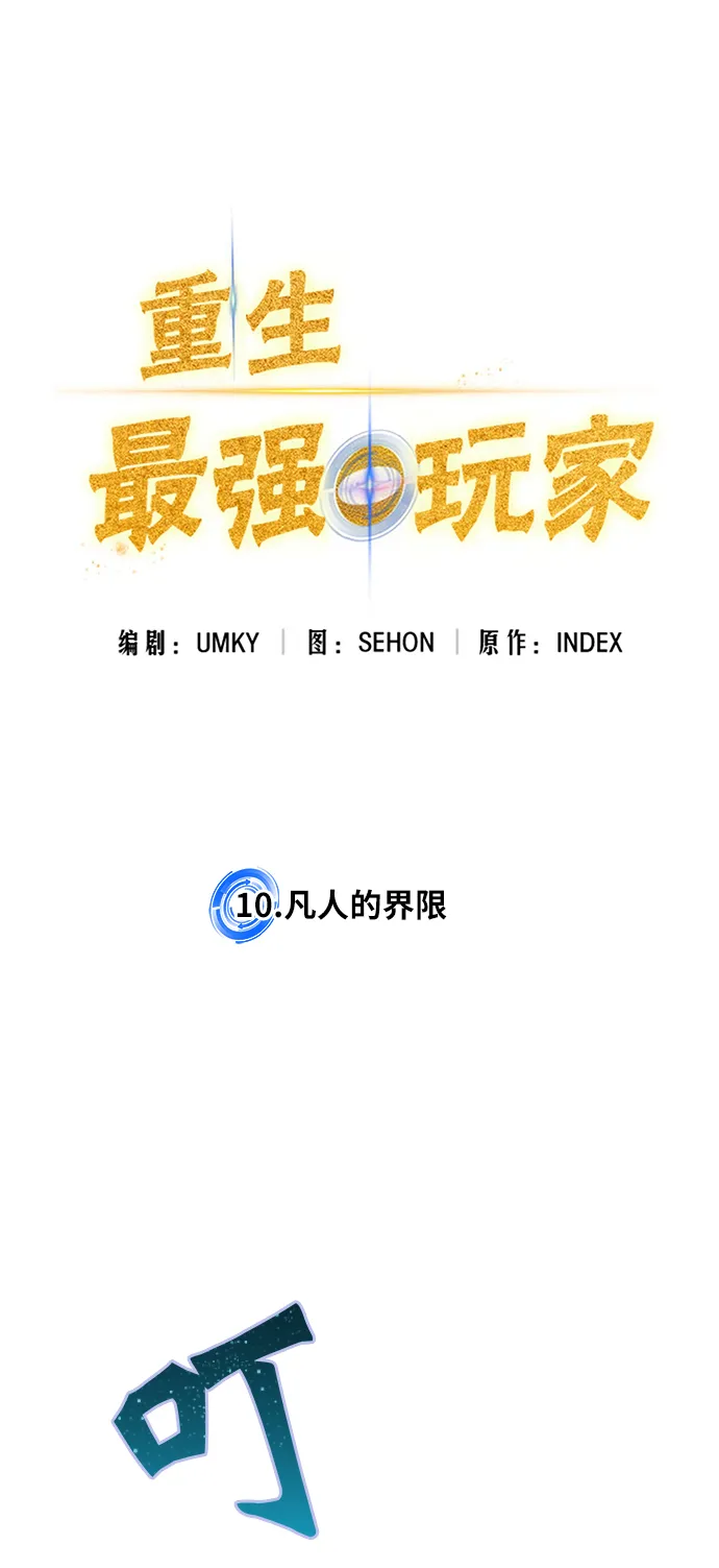 [第10话] 凡人的界限 第30页