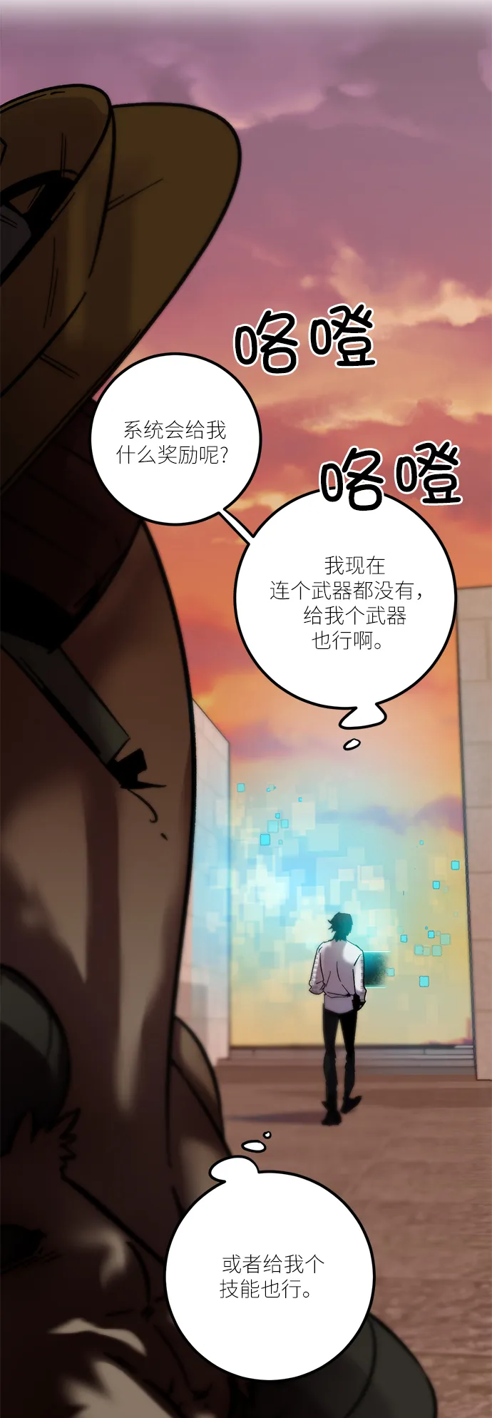 [第10话] 凡人的界限 第34页