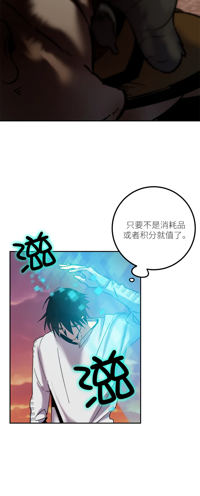 [第10话] 凡人的界限 第35页