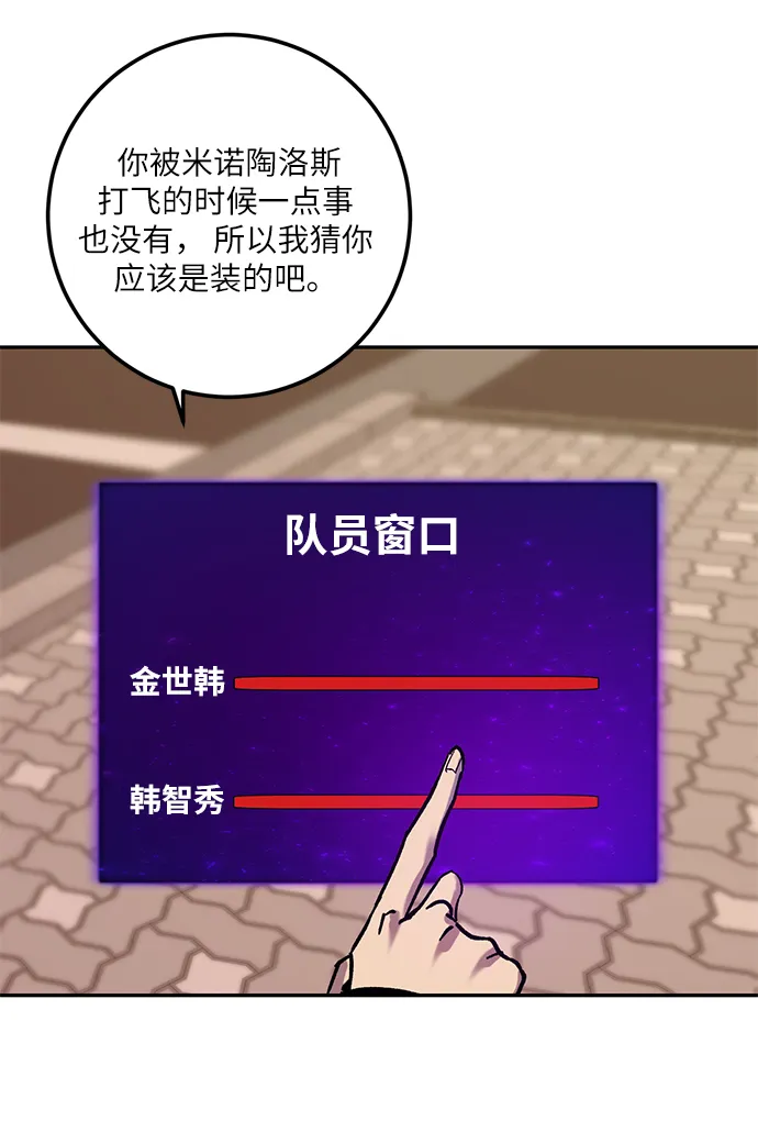 [第10话] 凡人的界限 第39页