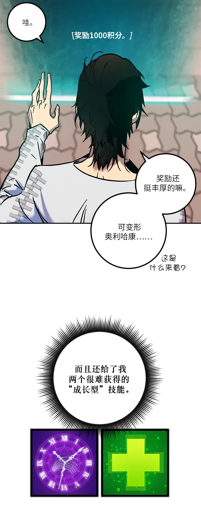 [第10话] 凡人的界限 第46页