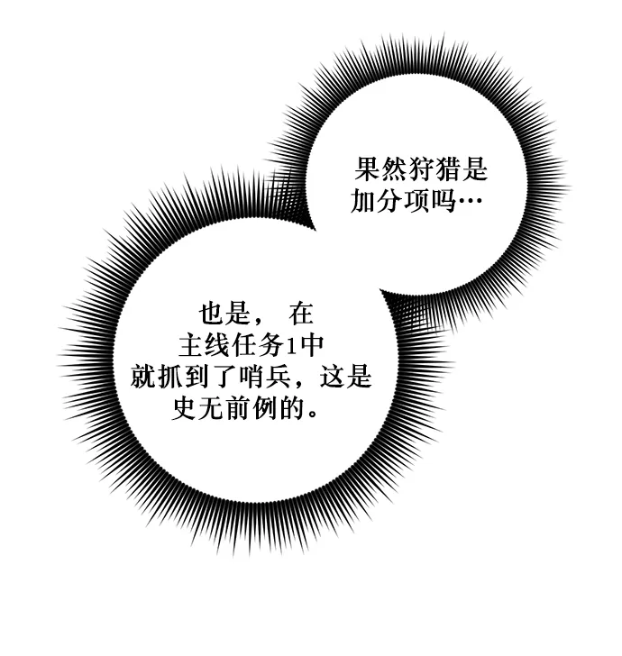 [第10话] 凡人的界限 第47页