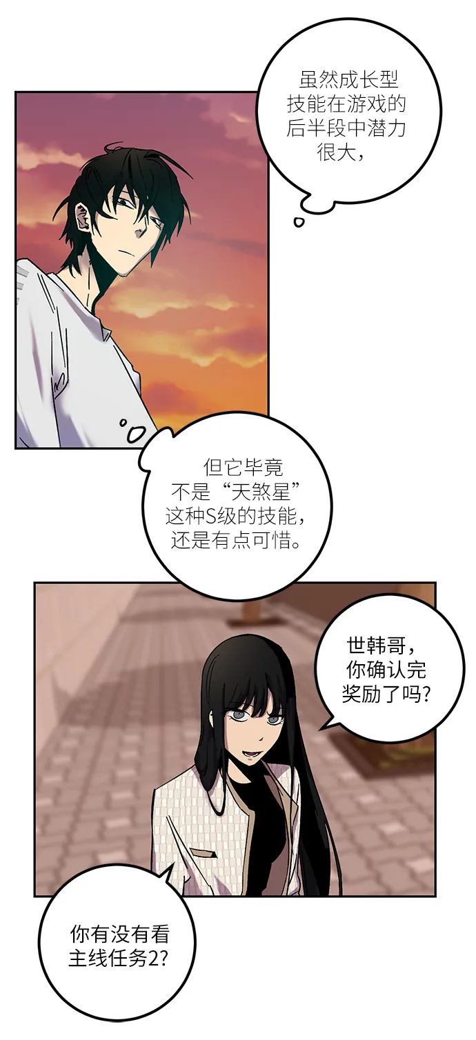 [第10话] 凡人的界限 第48页