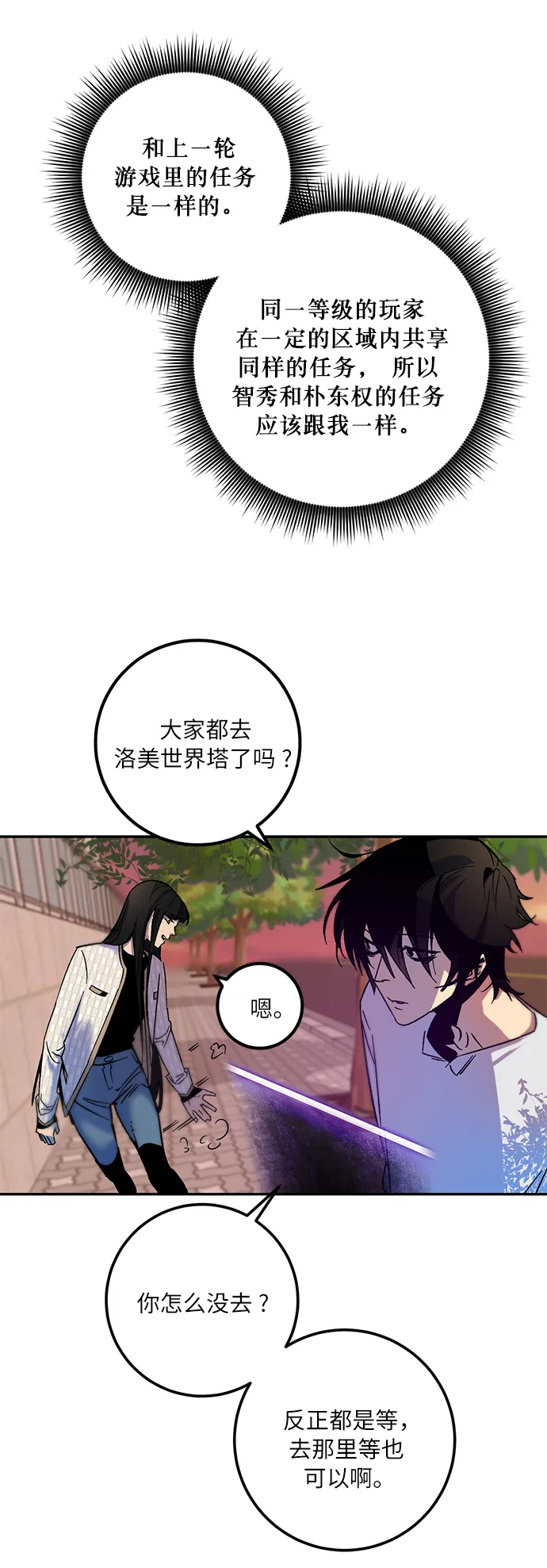 [第10话] 凡人的界限 第50页