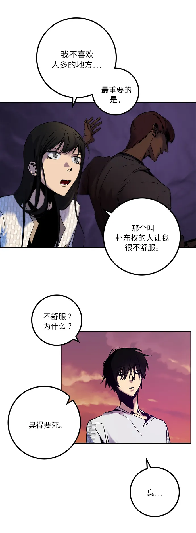 [第10话] 凡人的界限 第51页