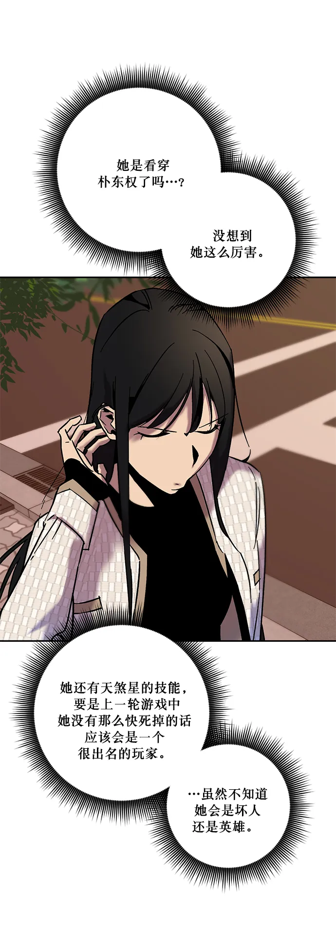 [第10话] 凡人的界限 第52页