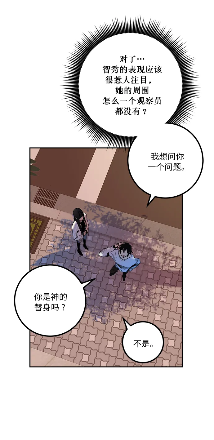 [第10话] 凡人的界限 第54页