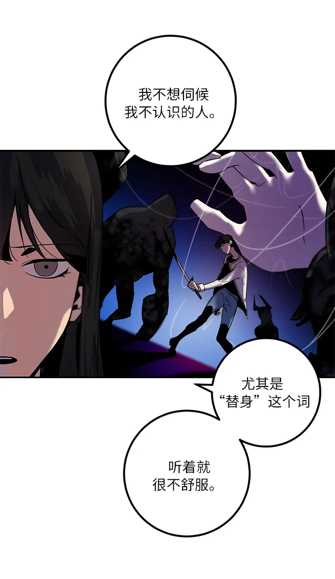 [第10话] 凡人的界限 第56页