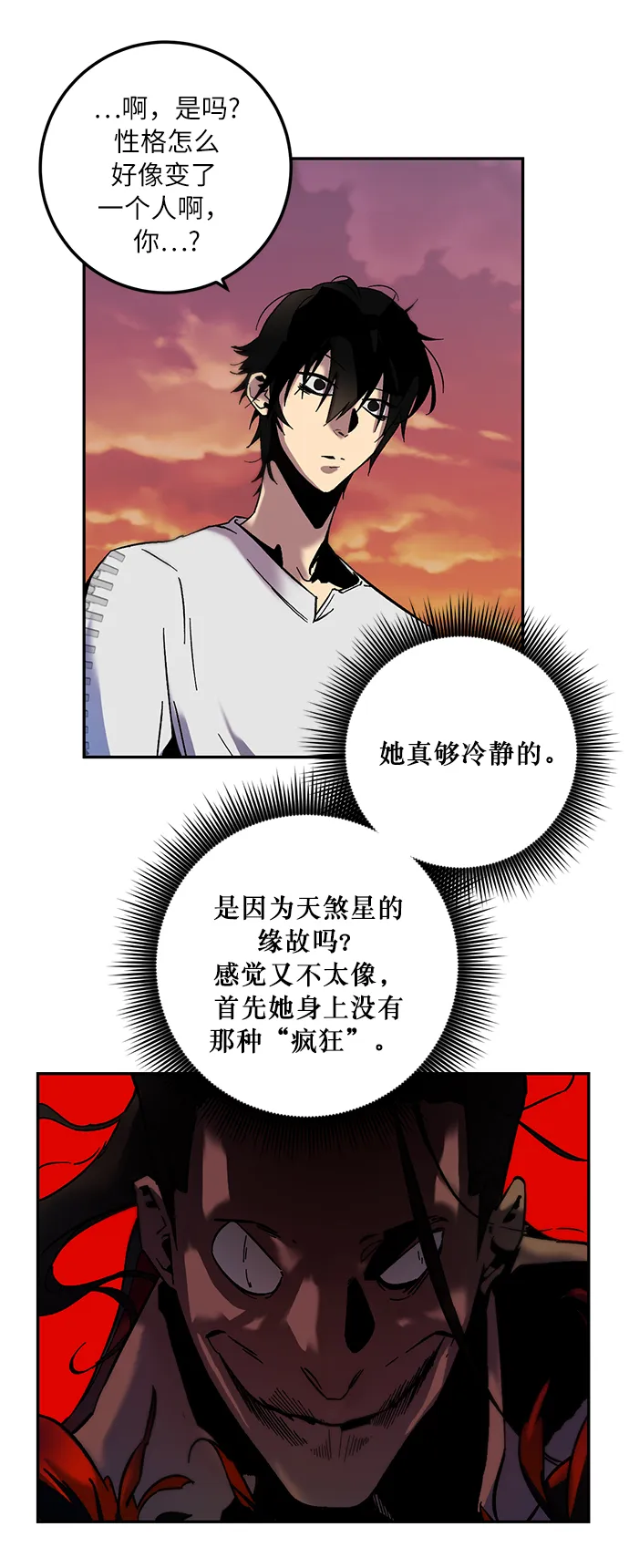 [第10话] 凡人的界限 第57页