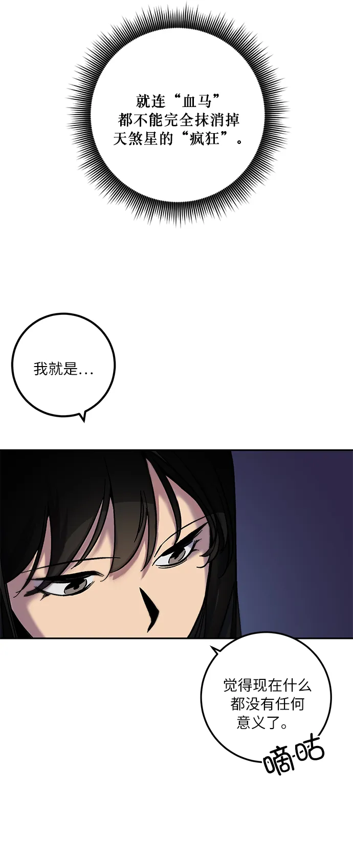 [第10话] 凡人的界限 第58页