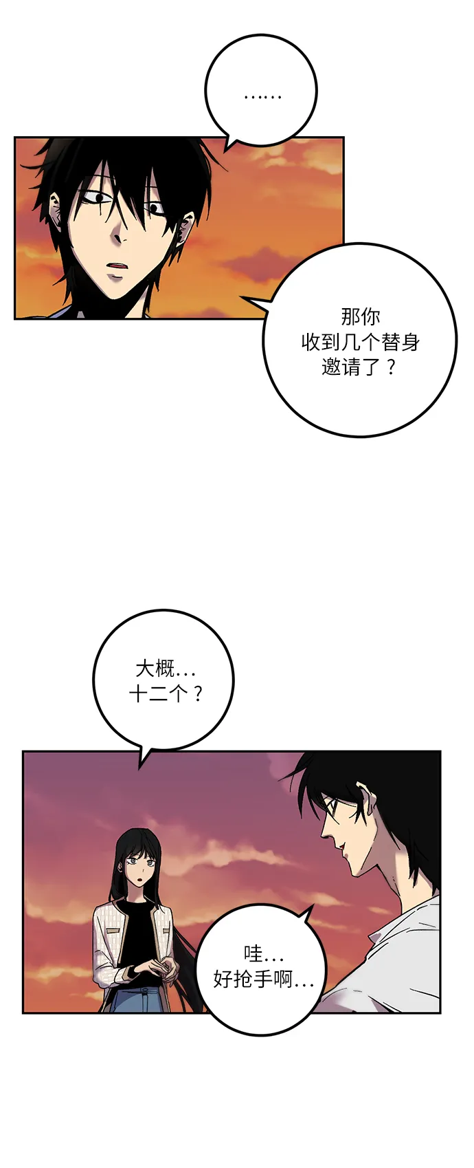 [第10话] 凡人的界限 第59页